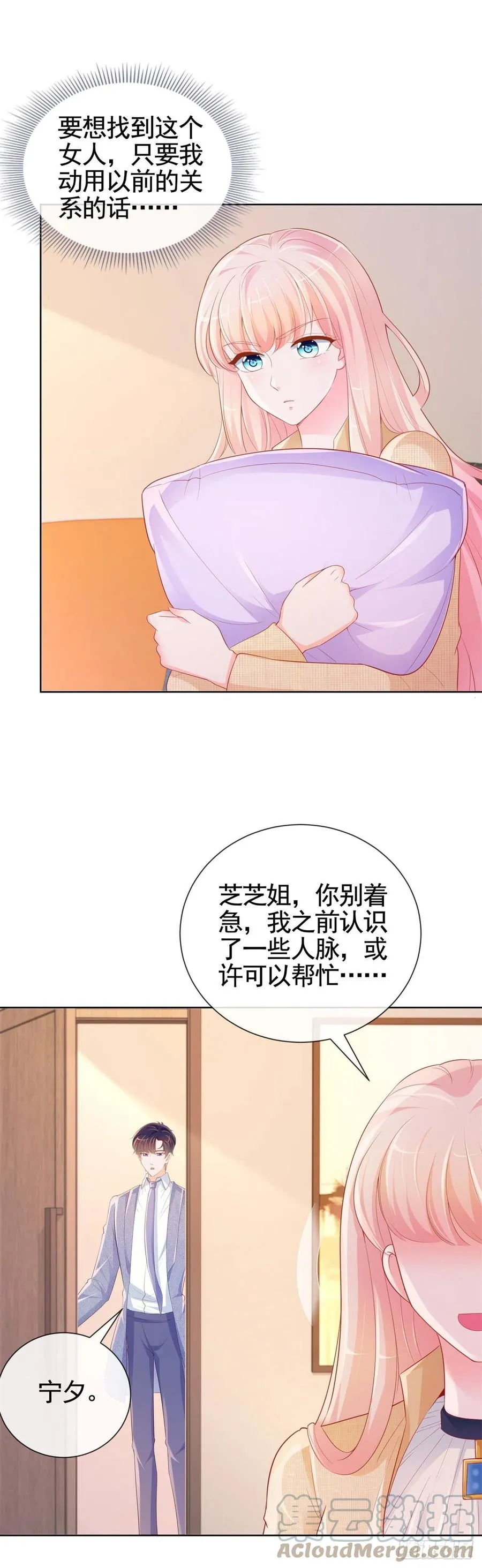 许你万丈光芒好漫画,第343话 艳照门事件1图