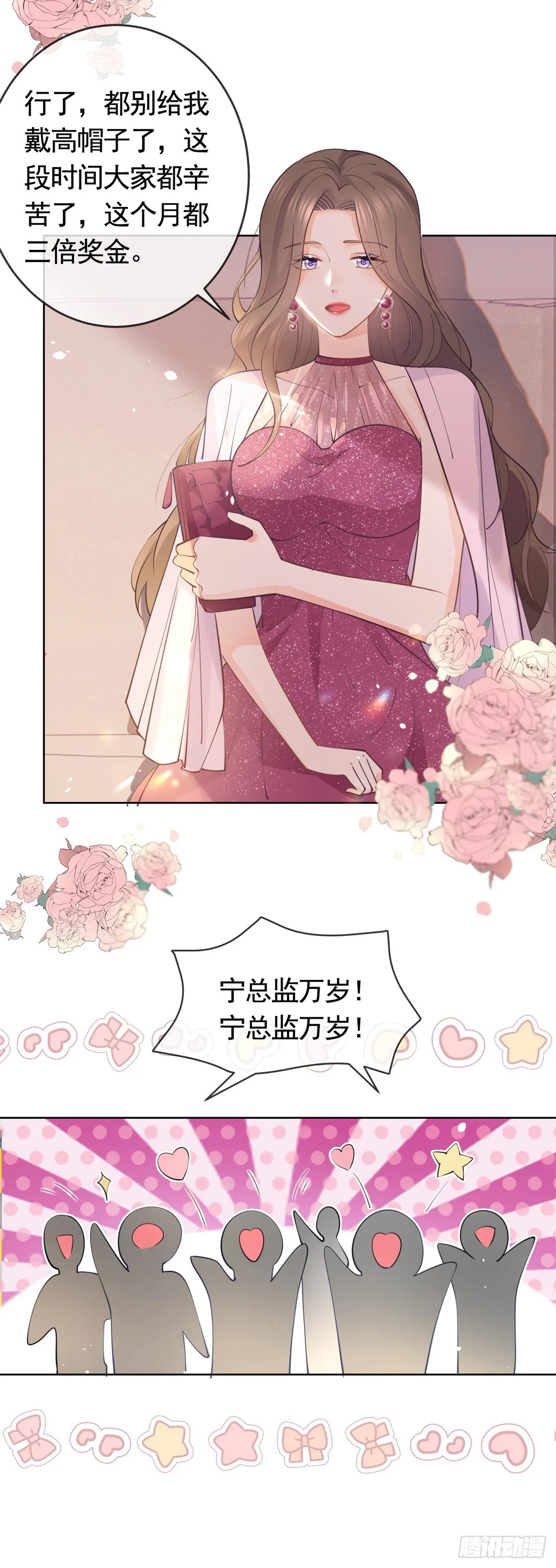 许你万丈光芒好短剧漫画,第365话 当家主母2图