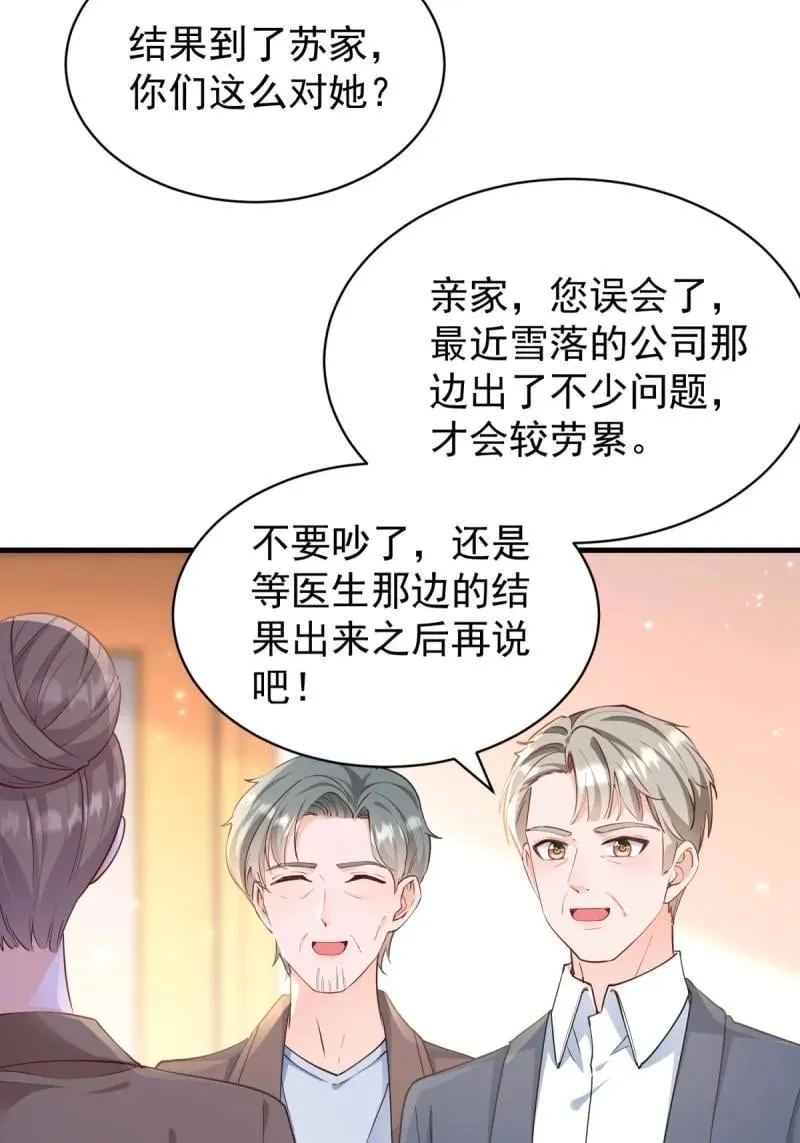 许你万丈光芒好小说全本免费阅读漫画,第390话 宁雪落怀孕1图