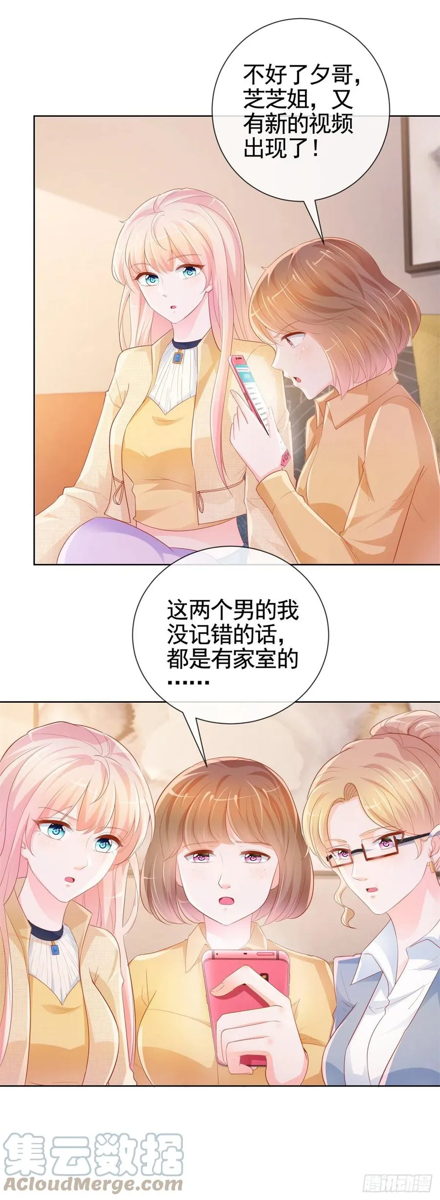 许你万丈光芒好漫画,第343话 艳照门事件4图