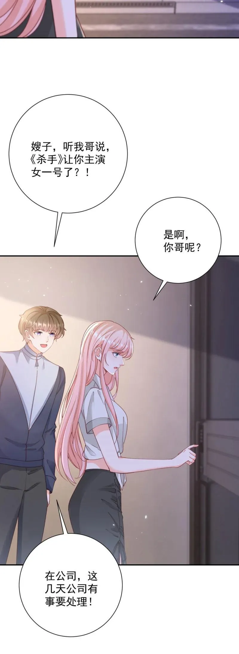 许你万丈光芒好漫画,401 第394话 还是嫂子心疼我3图