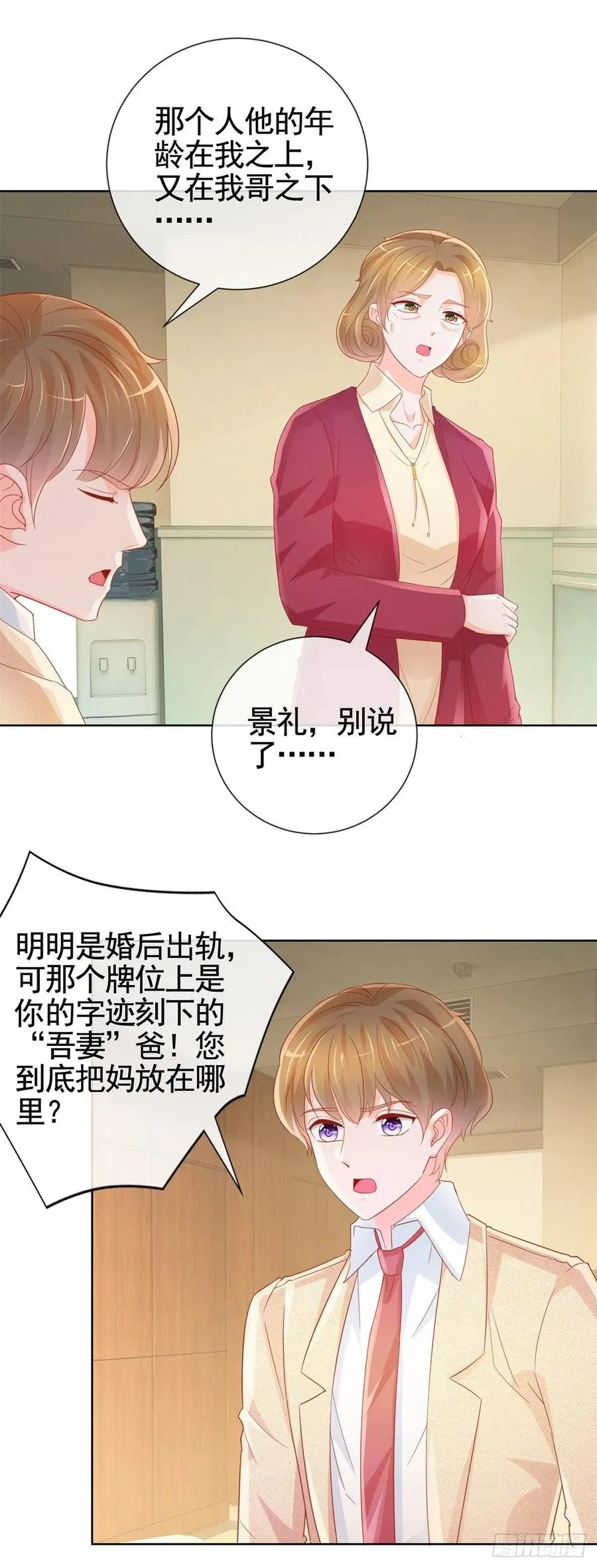 许你万丈光芒好漫画,第336话 整个陆家都是我的5图