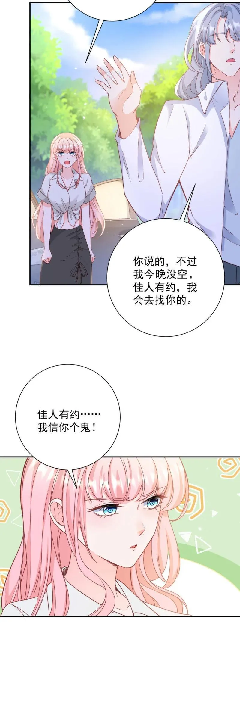 许你万丈光芒好漫画,401 第394话 还是嫂子心疼我1图