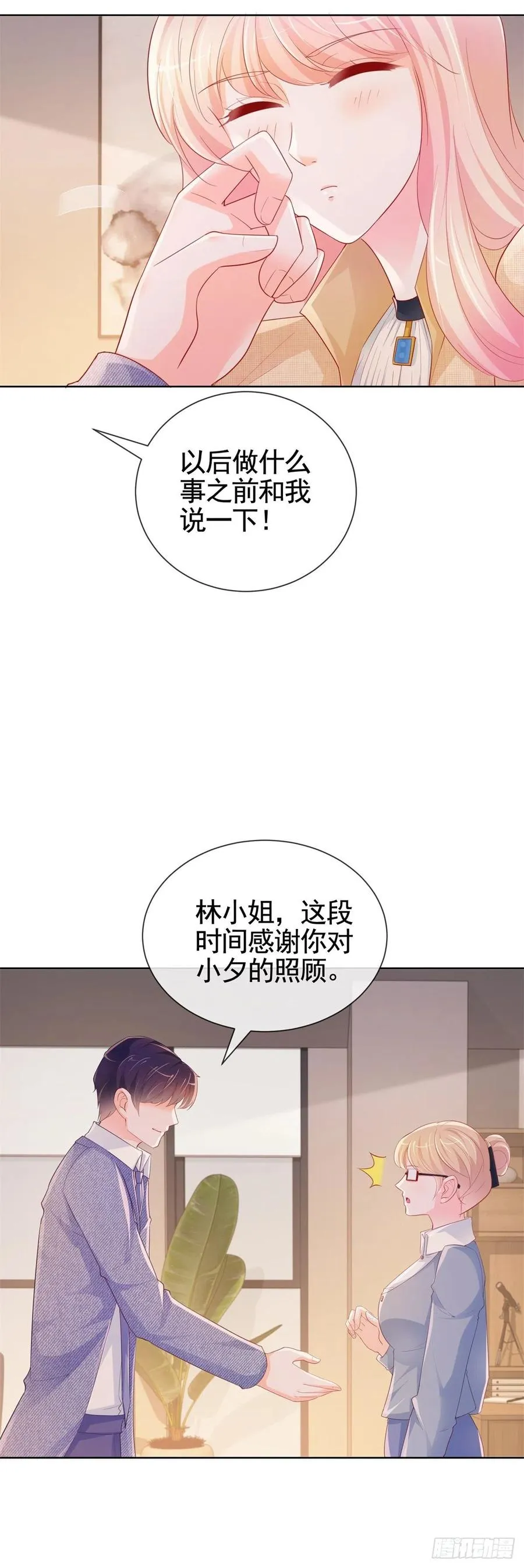 许你万丈光芒好漫画,第343话 艳照门事件1图