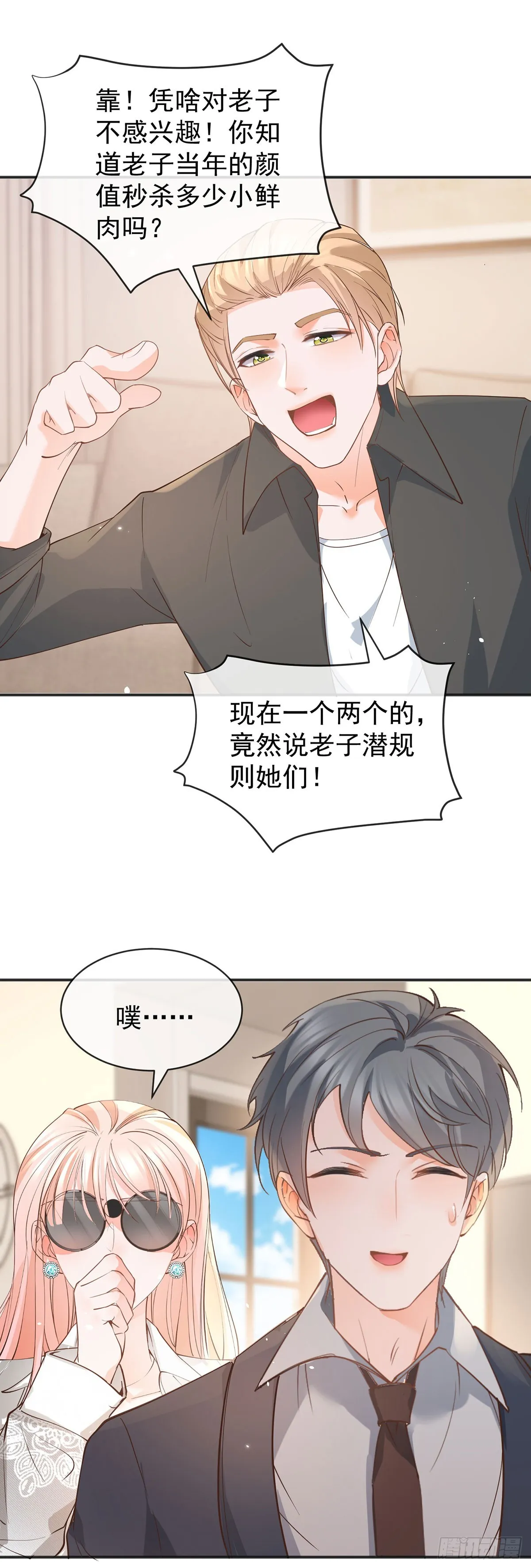 许你万丈光芒好漫画,第370话 有气质有内涵5图