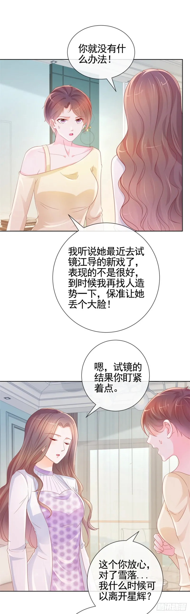 许你万丈光芒好全文免费阅读笔趣阁漫画,第338话 出现新的求爱者5图