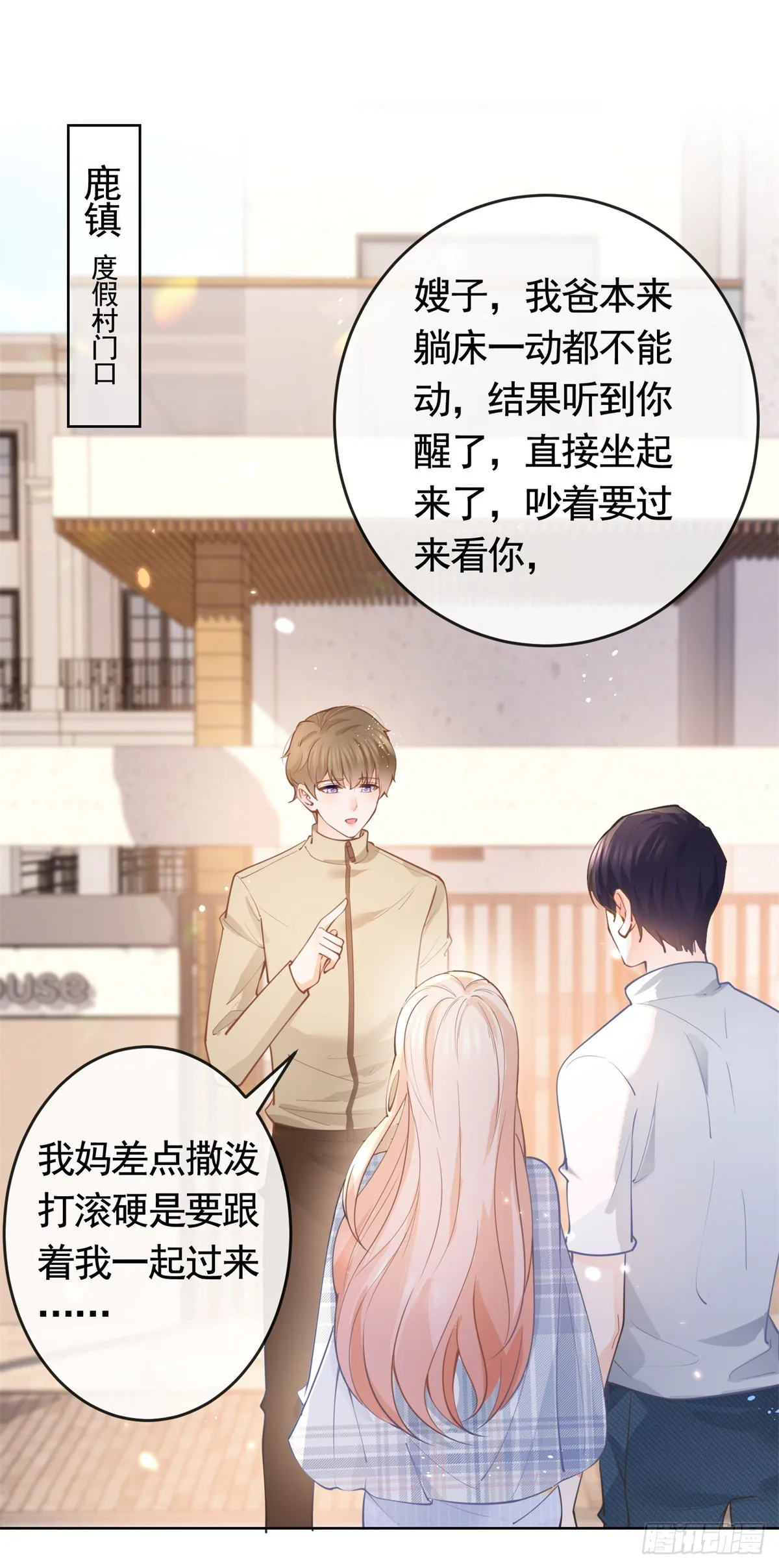 许你万丈光芒好漫画,第364话 当年的原委2图