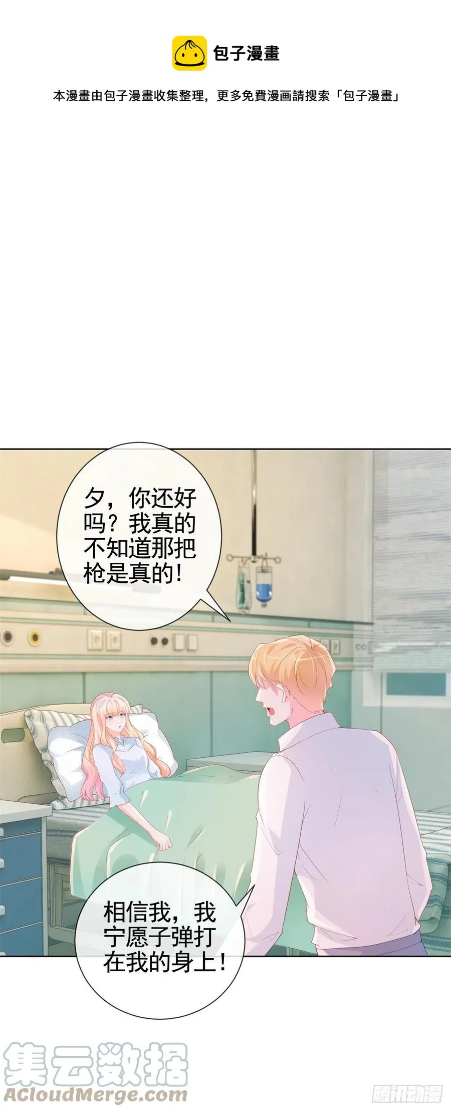 许你万丈光芒好漫画,第340话 中枪的宁夕被求婚5图