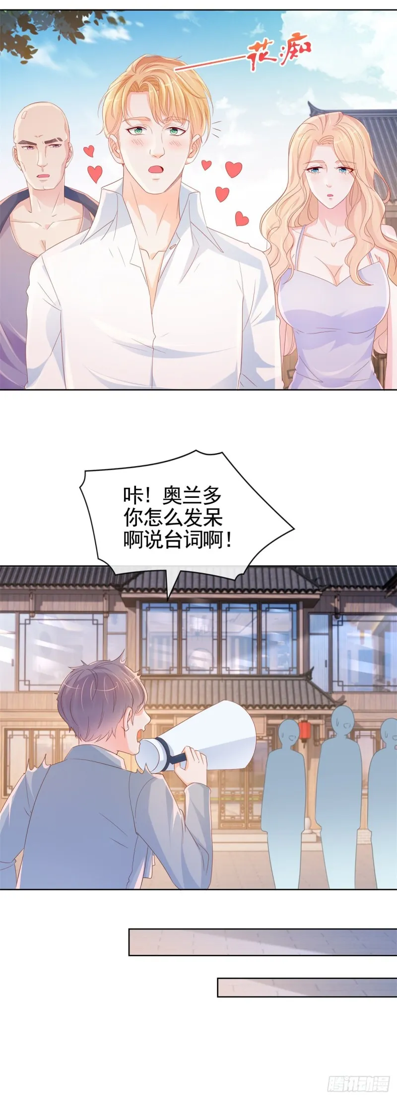 许你万丈光芒好全文免费阅读笔趣阁漫画,第338话 出现新的求爱者4图