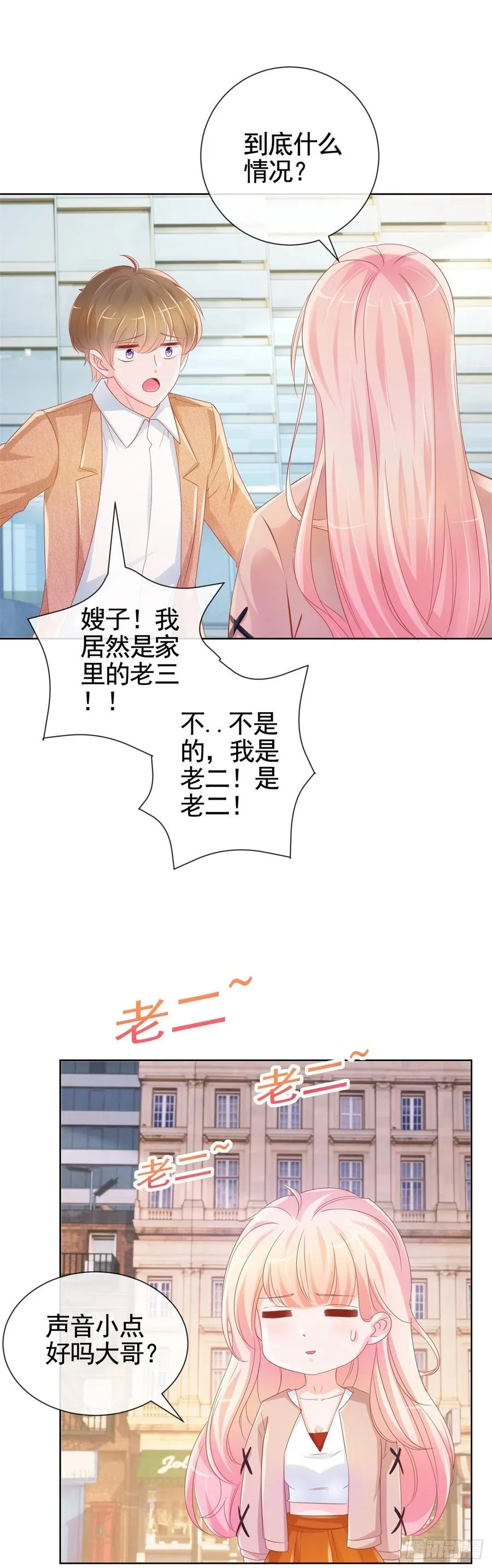 许你万丈光芒好漫画,第337话 我是老二2图