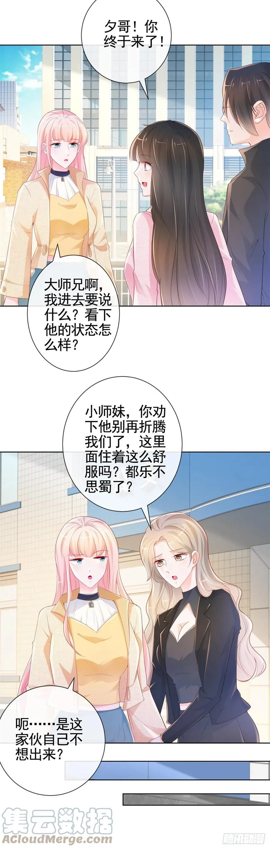 许你万丈光芒好漫画,第341话 标准答案3图