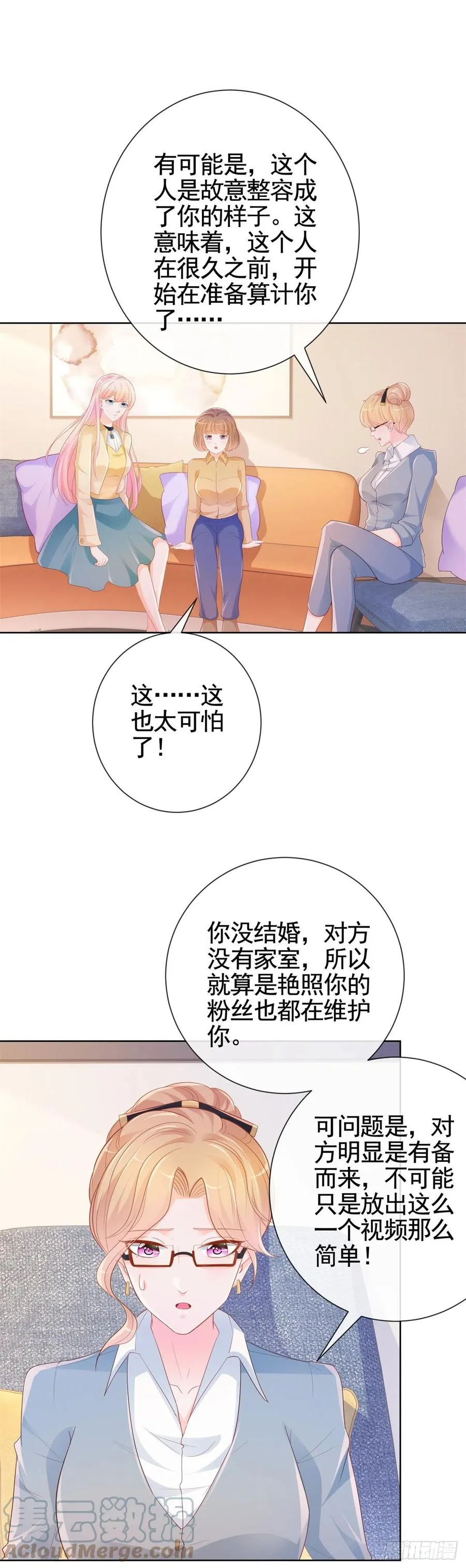 许你万丈光芒好漫画,第343话 艳照门事件2图