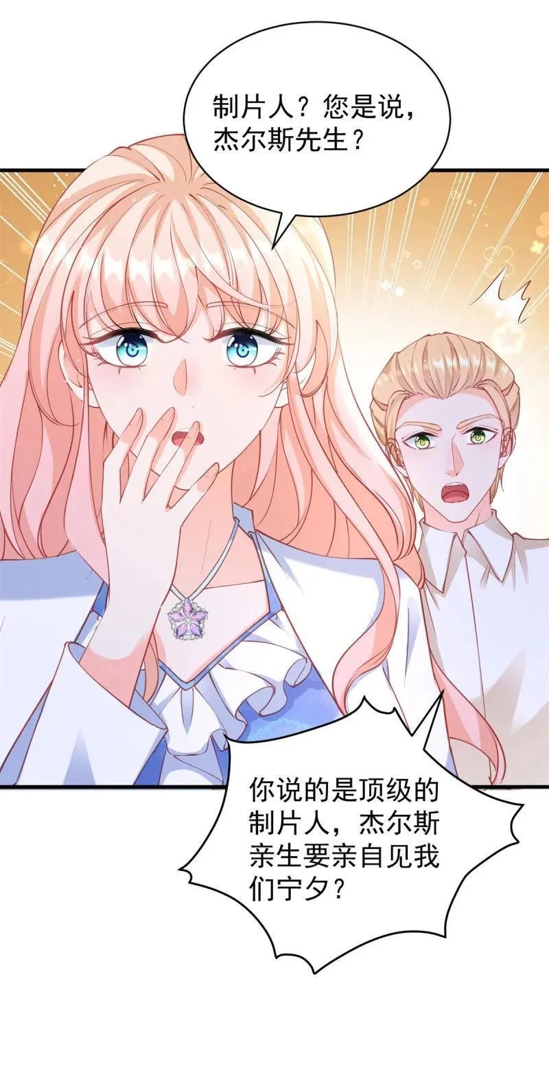 许你万丈光芒好小说全本免费阅读漫画,第391话 意外的女主角4图