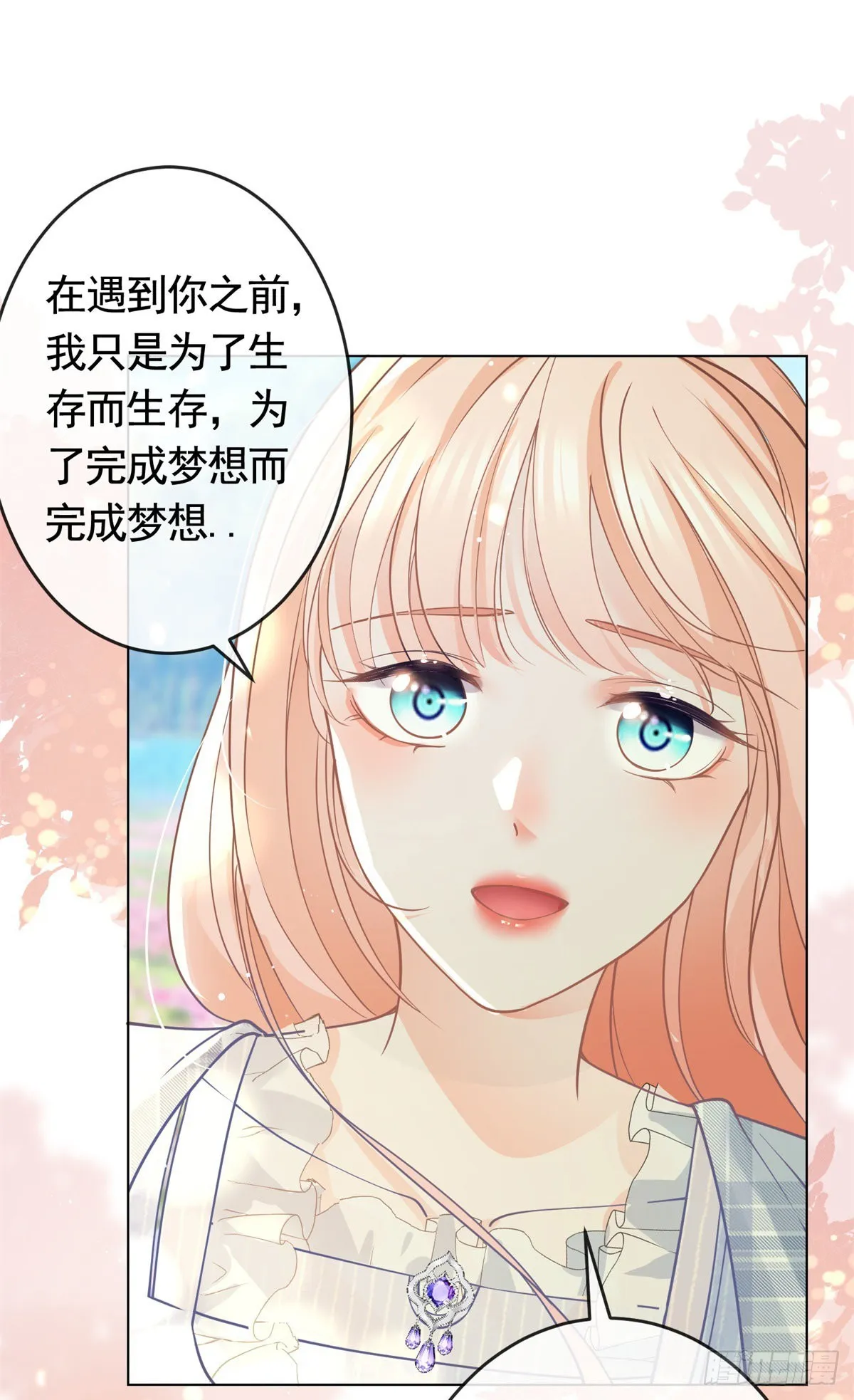 许你万丈光芒好漫画,第363话 你是我最美好的遇见4图