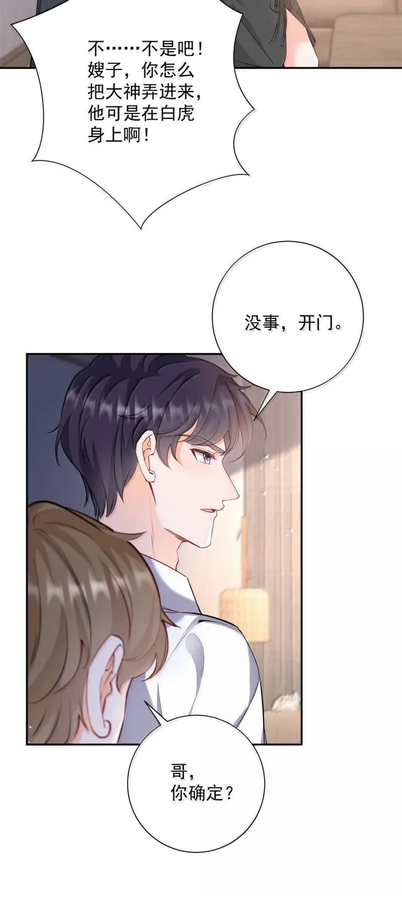 许你万丈光芒好漫画,第395话 白虎3图