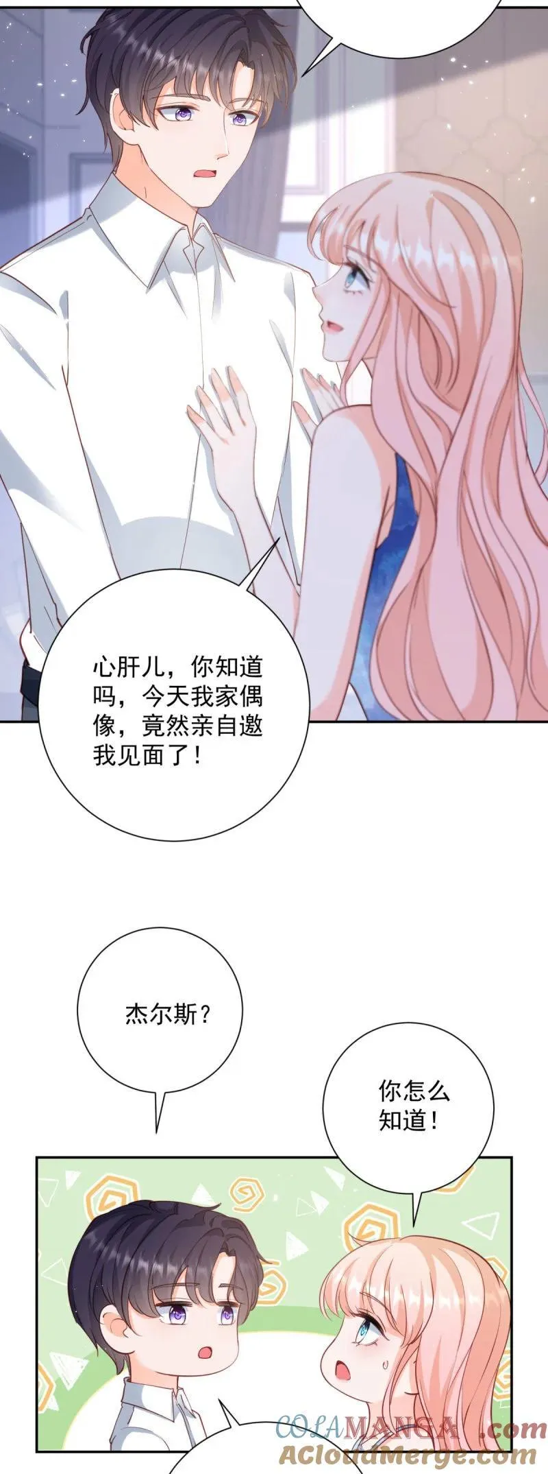 许你万丈光芒好漫画,第392话 毋庸置疑的女一号5图