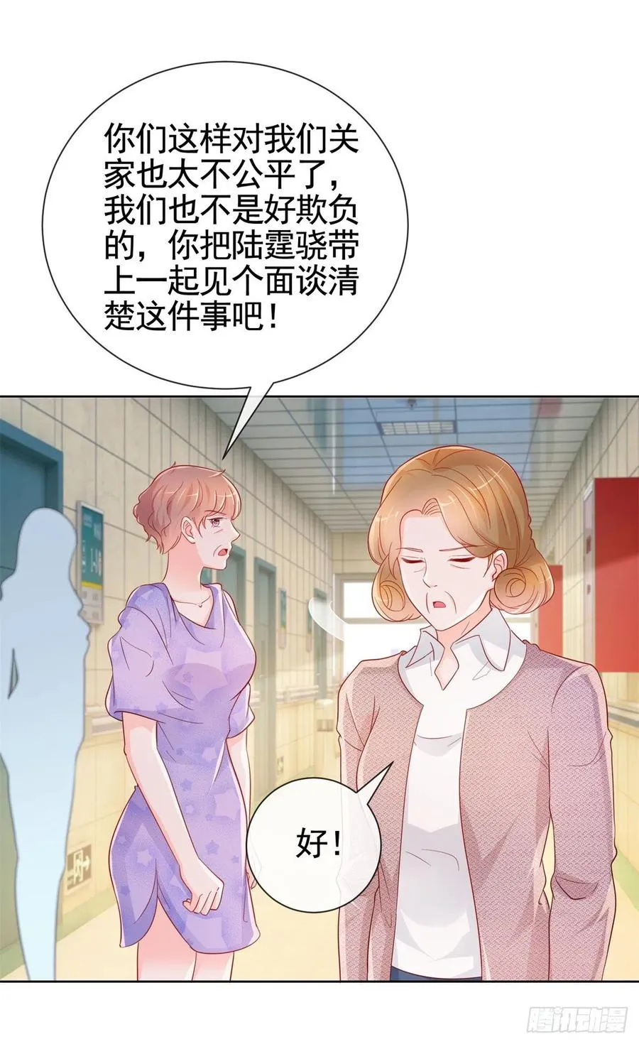 许你万丈光芒好txt免费漫画,第356话 这个儿媳妇我认定了5图