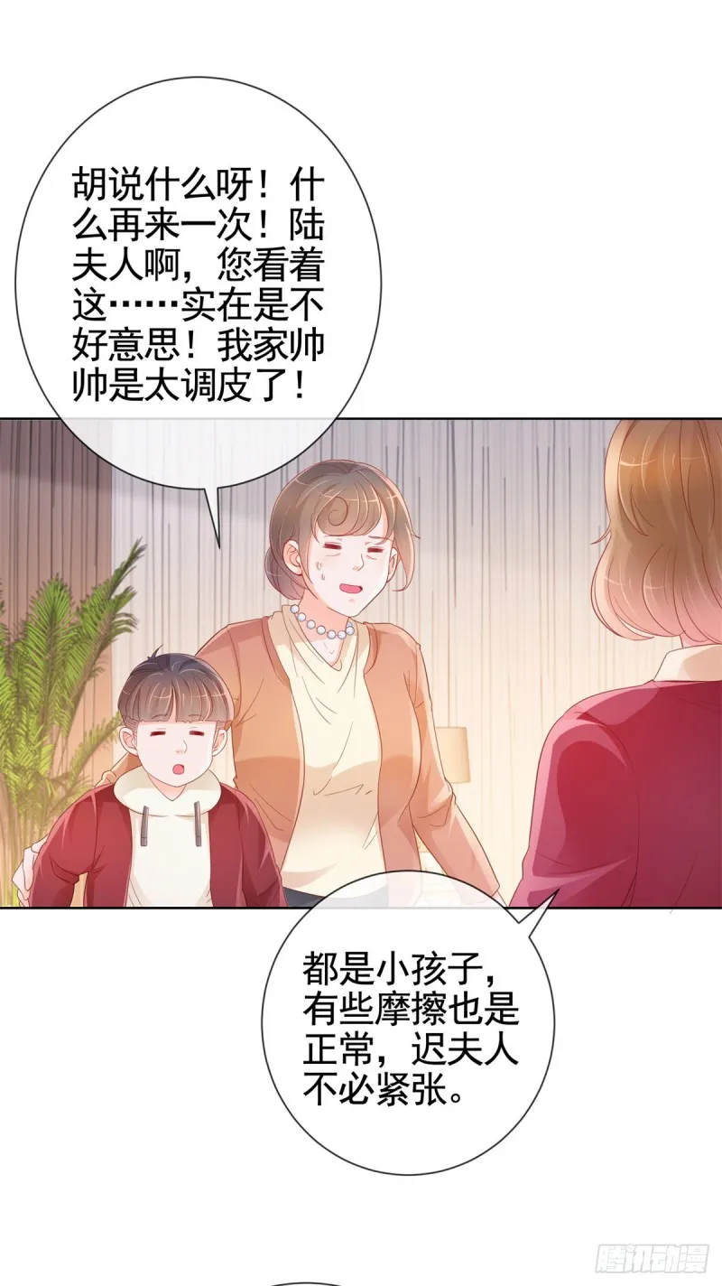 许你万丈光芒好漫画,第338话 出现新的求爱者2图