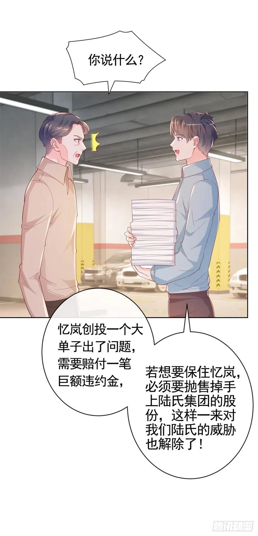 许你万丈光芒好小说全本免费阅读笔趣阁漫画,第349话 陆家比小宝的命重要2图