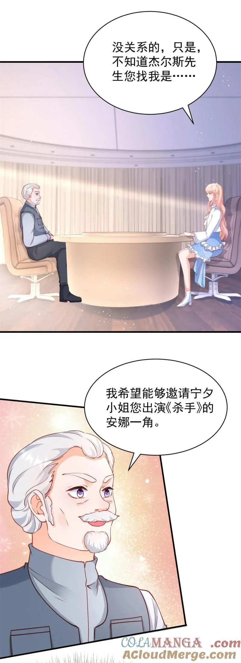 许你万丈光芒好小说全本免费阅读漫画,第391话 意外的女主角4图