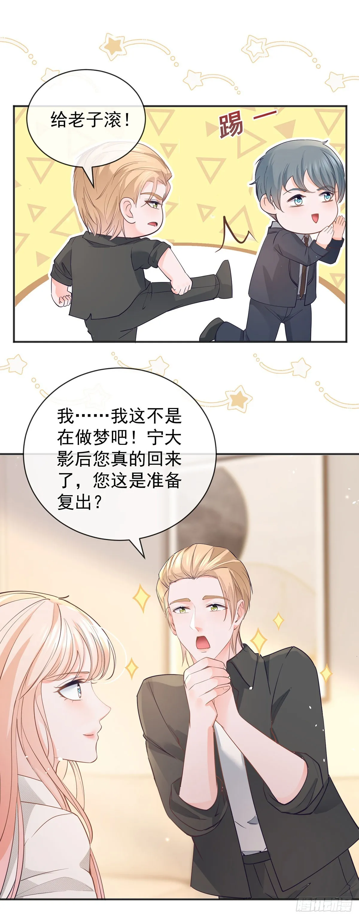 许你万丈光芒好漫画,第370话 有气质有内涵1图