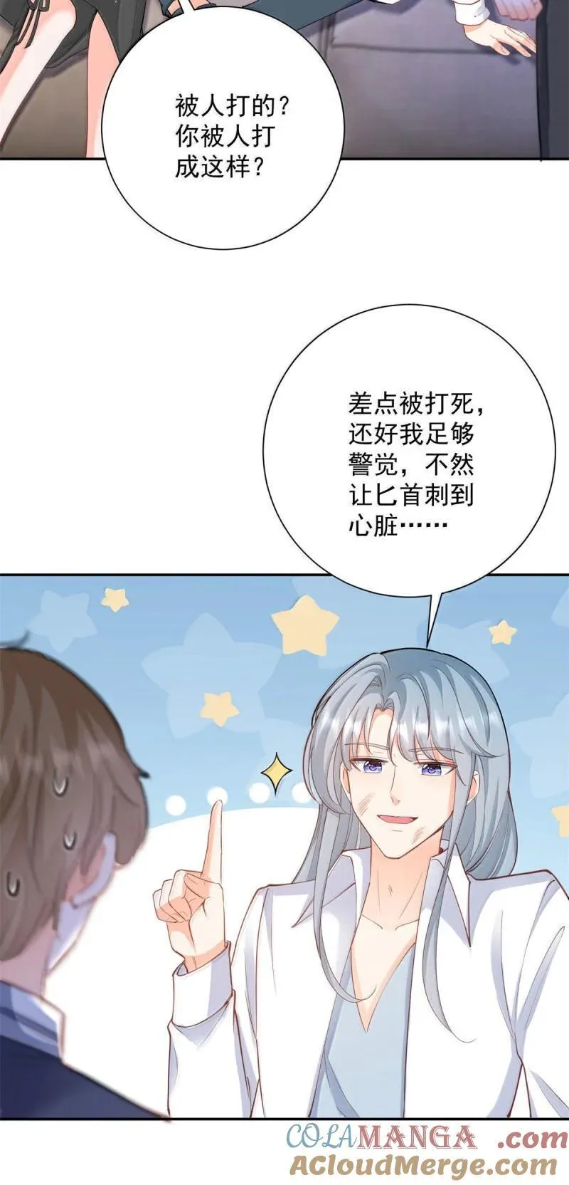 许你万丈光芒好小说全本免费阅读笔趣阁漫画,402 第395话 白虎5图