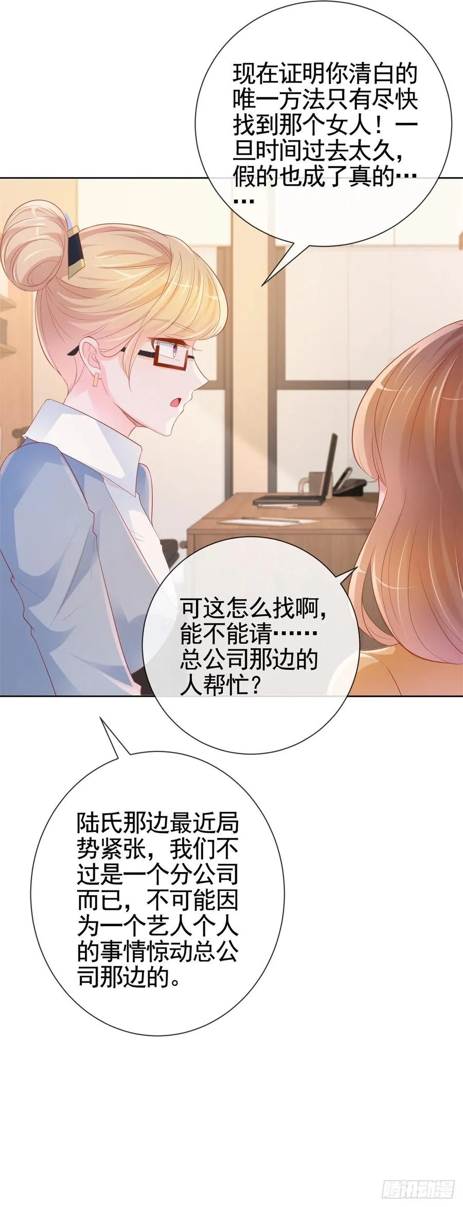 许你万丈光芒好漫画,第343话 艳照门事件5图