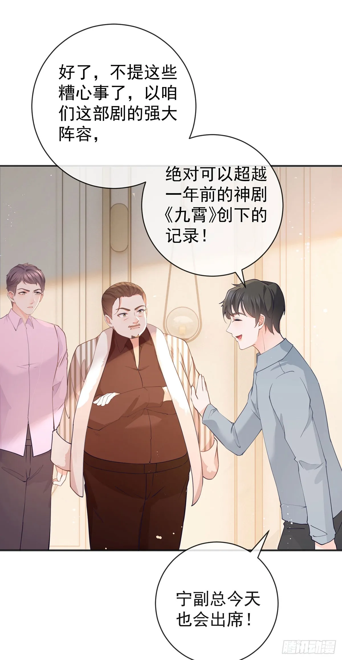 许你万丈光芒好全文免费阅读漫画,第372话 最好的孟长歌3图