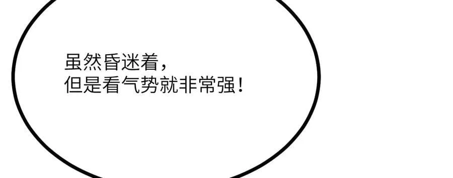 签到30天一拳爆星漫画,第151话 同生共死2图