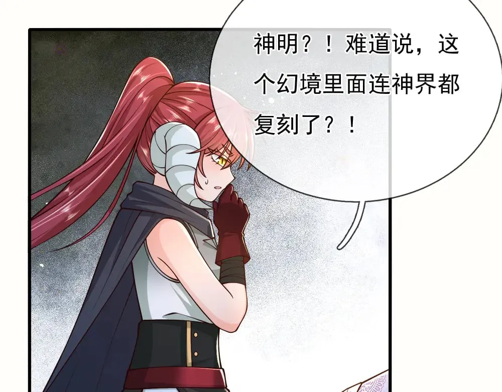 我伊蒂丝女皇配音漫画,第383话 小伊，长大了！4图