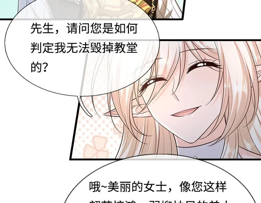 我伊蒂丝女皇大结局漫画,第393话 我们永远都不会是朋友3图