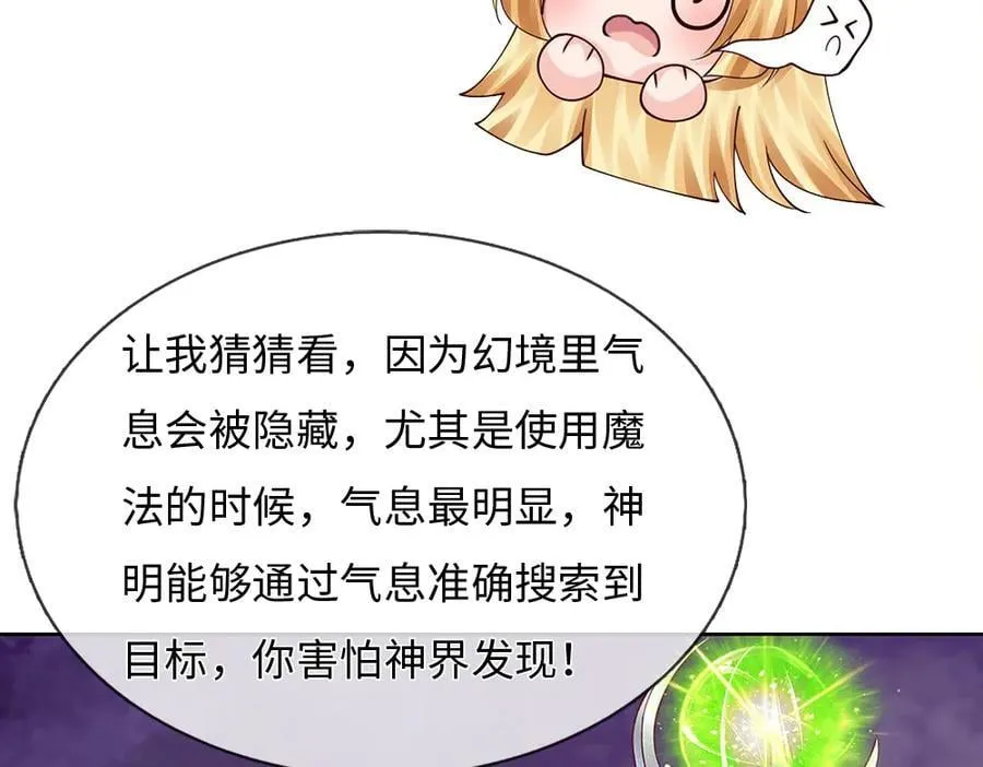 伊蒂丝女皇免费观看完整版漫画,第395话 三圣齐聚3图