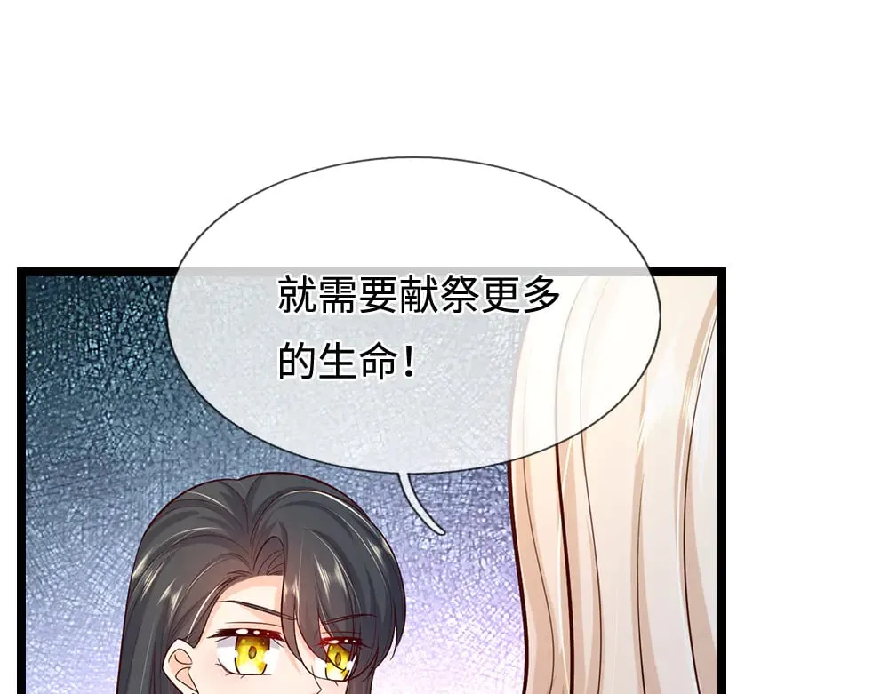 我伊蒂丝女皇第二季漫画,第381话 不会因为谁而改变3图