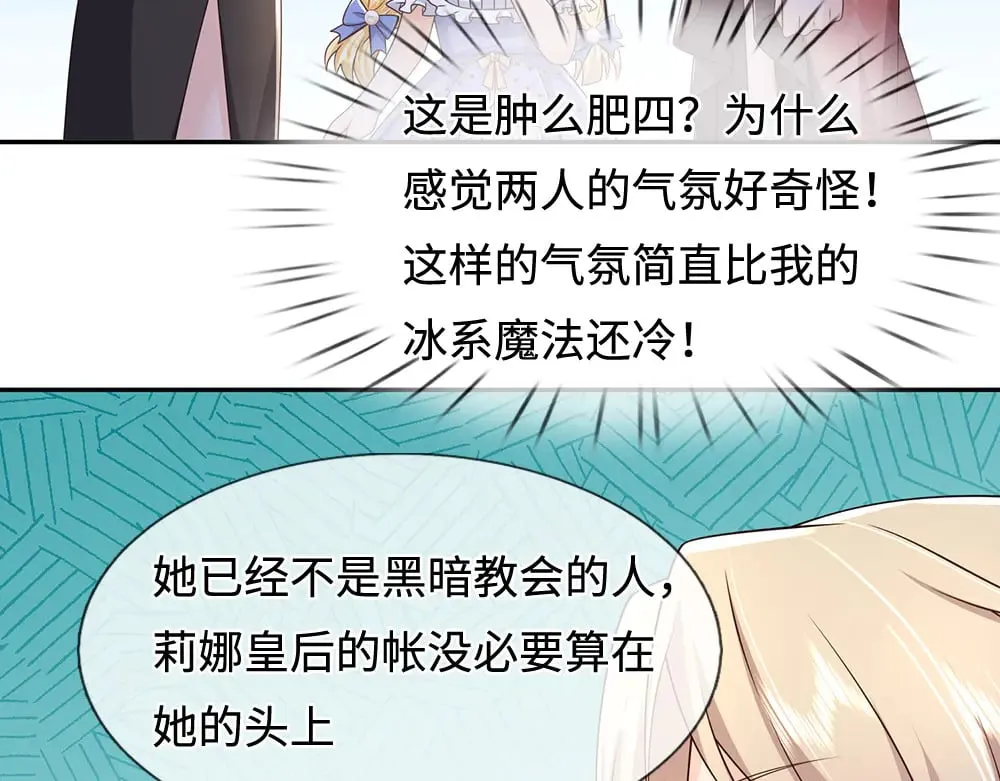 我伊蒂丝女皇第二季漫画,第381话 不会因为谁而改变4图