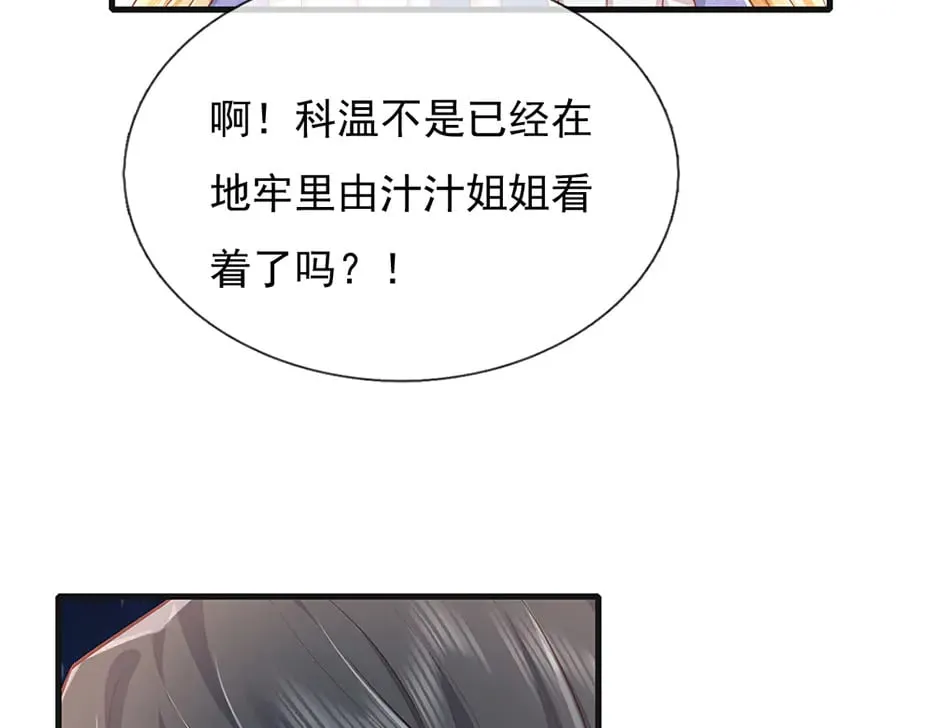 伊蒂丝女皇147集预告漫画,第378话 调查小分队，出发！5图