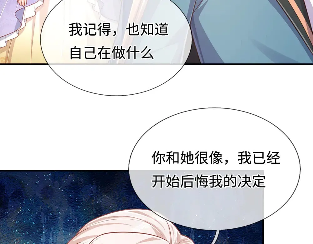 我伊蒂丝女皇大结局漫画,第382话 你啰嗦了5图