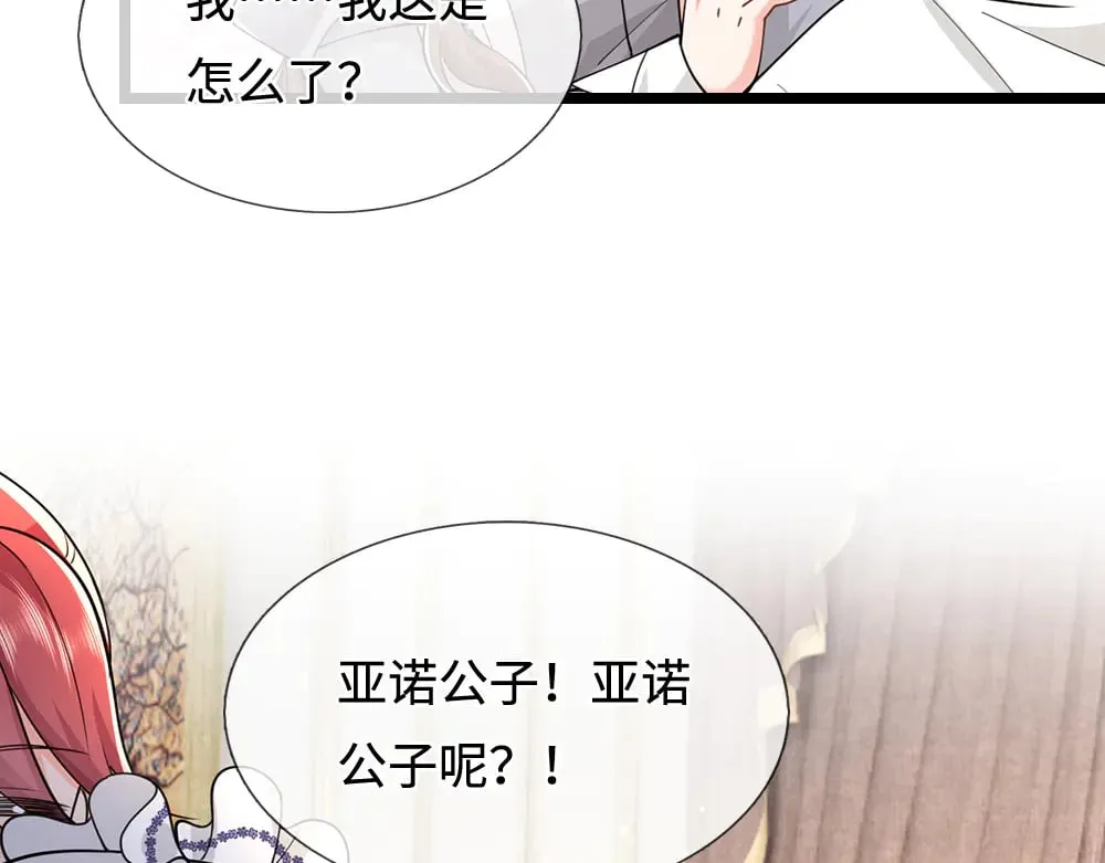 我伊蒂丝女皇小说正版免费阅读漫画,第384话 另立新主4图