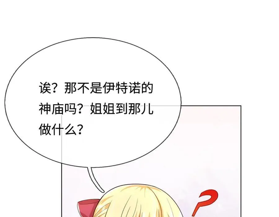 我，伊蒂丝女皇漫画,第394话 覆灭与新生5图