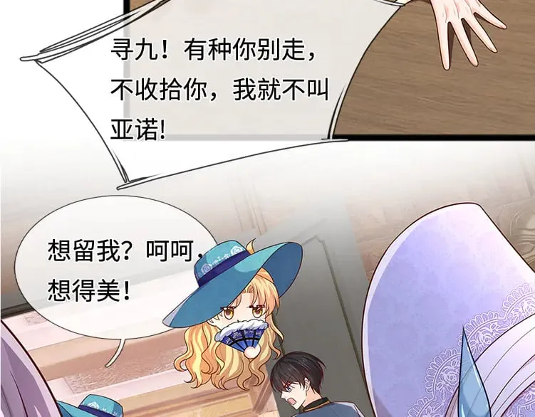 我，伊蒂丝女皇漫画,第380话 我们没有误会5图