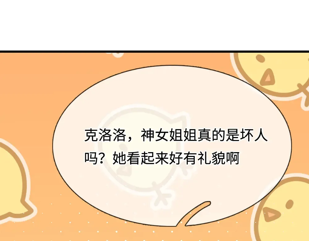 我伊蒂丝女皇最后的结局是什么漫画,第390话 她，真的是坏人吗？4图