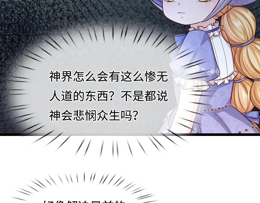 我伊蒂丝女皇第二季漫画,第381话 不会因为谁而改变2图