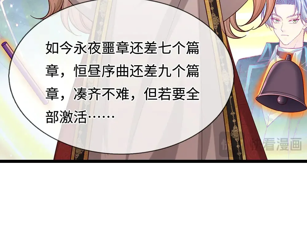 我伊蒂丝女皇第二季漫画,第381话 不会因为谁而改变2图