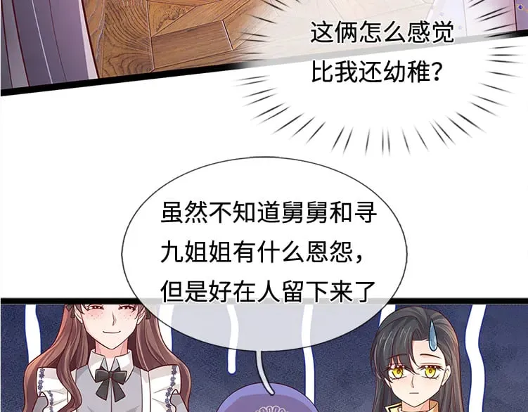 我，伊蒂丝女皇漫画,第380话 我们没有误会2图