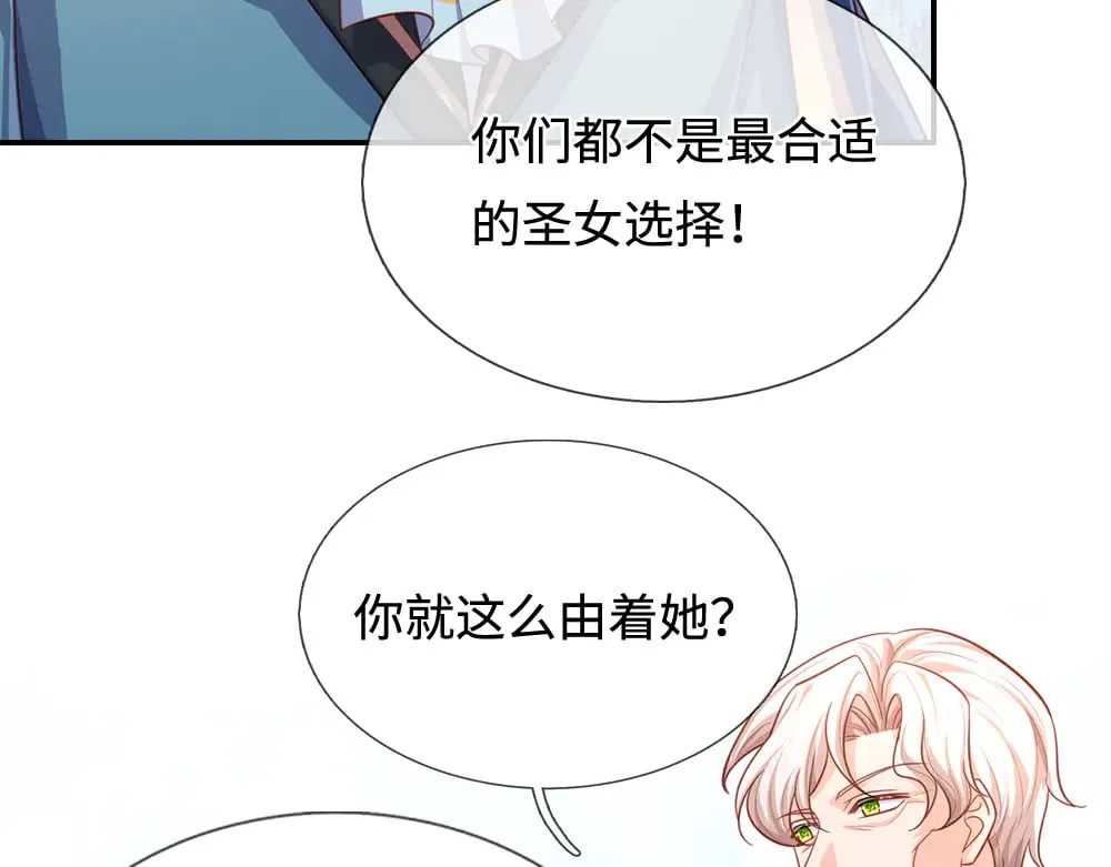 我伊蒂丝女皇大结局漫画,第382话 你啰嗦了2图