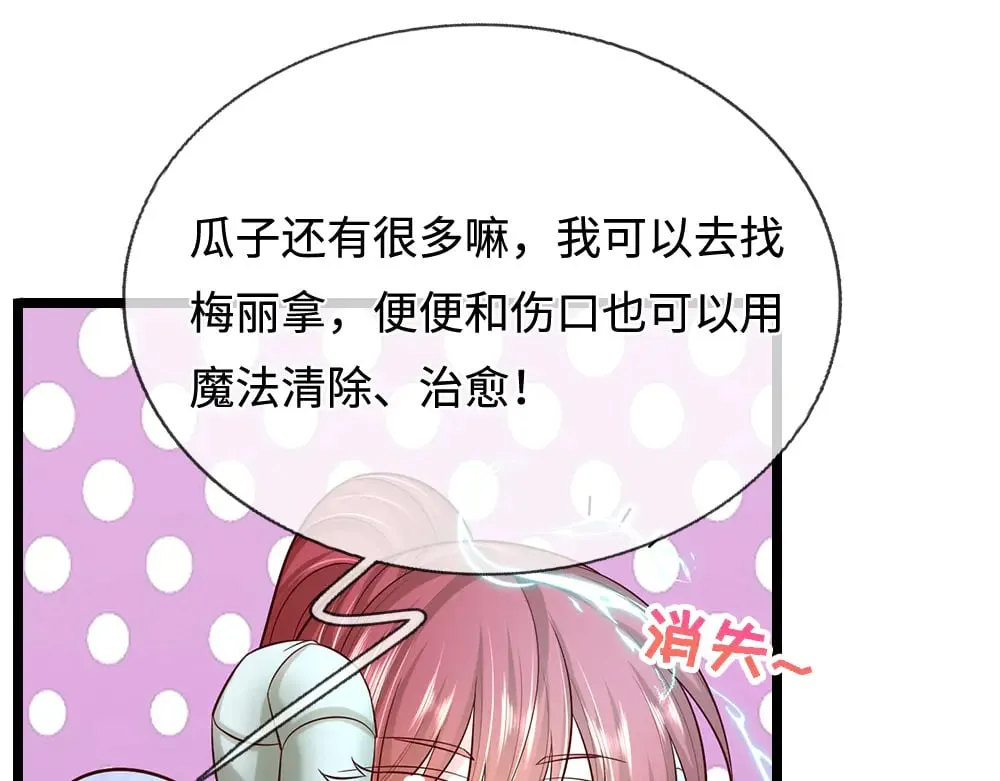 我伊蒂丝女皇第二季漫画,第381话 不会因为谁而改变1图