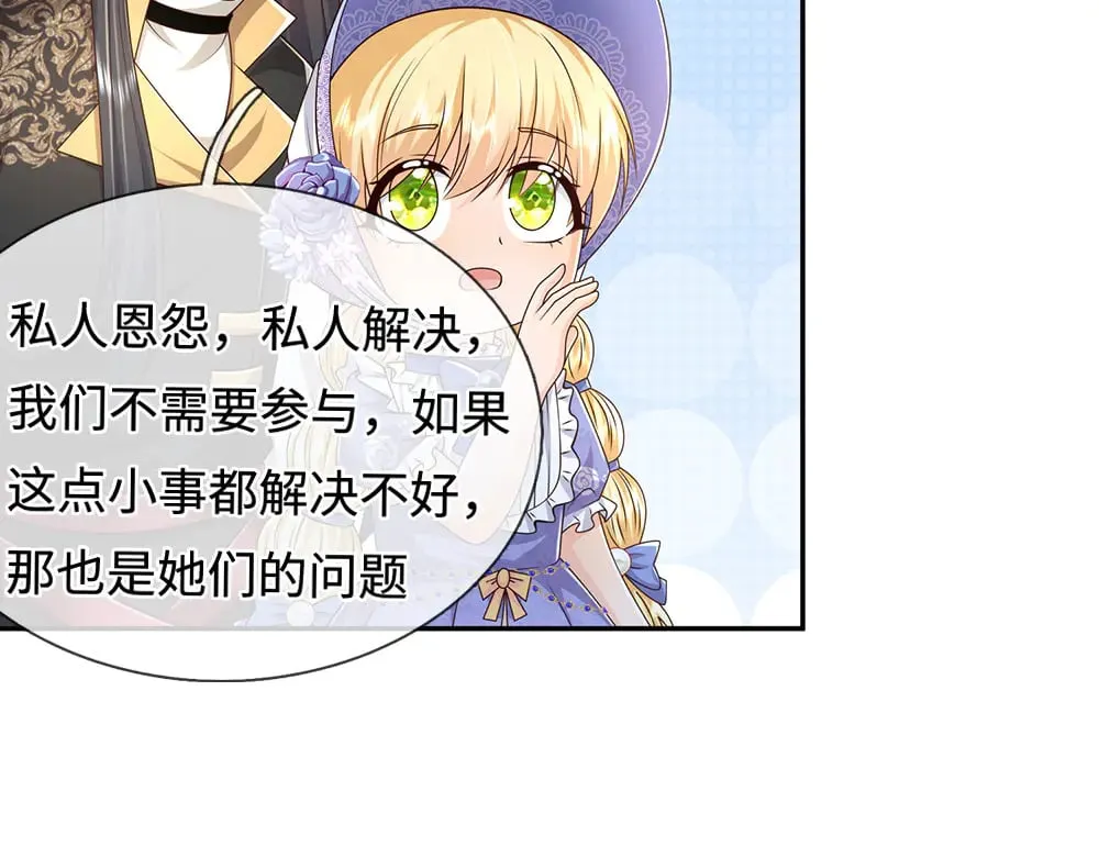 我伊蒂丝女皇第二季漫画,第381话 不会因为谁而改变2图