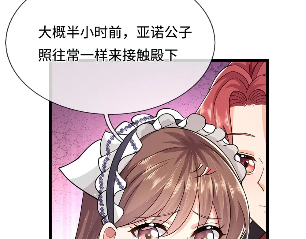 我伊蒂丝女皇小说正版免费阅读漫画,第384话 另立新主2图