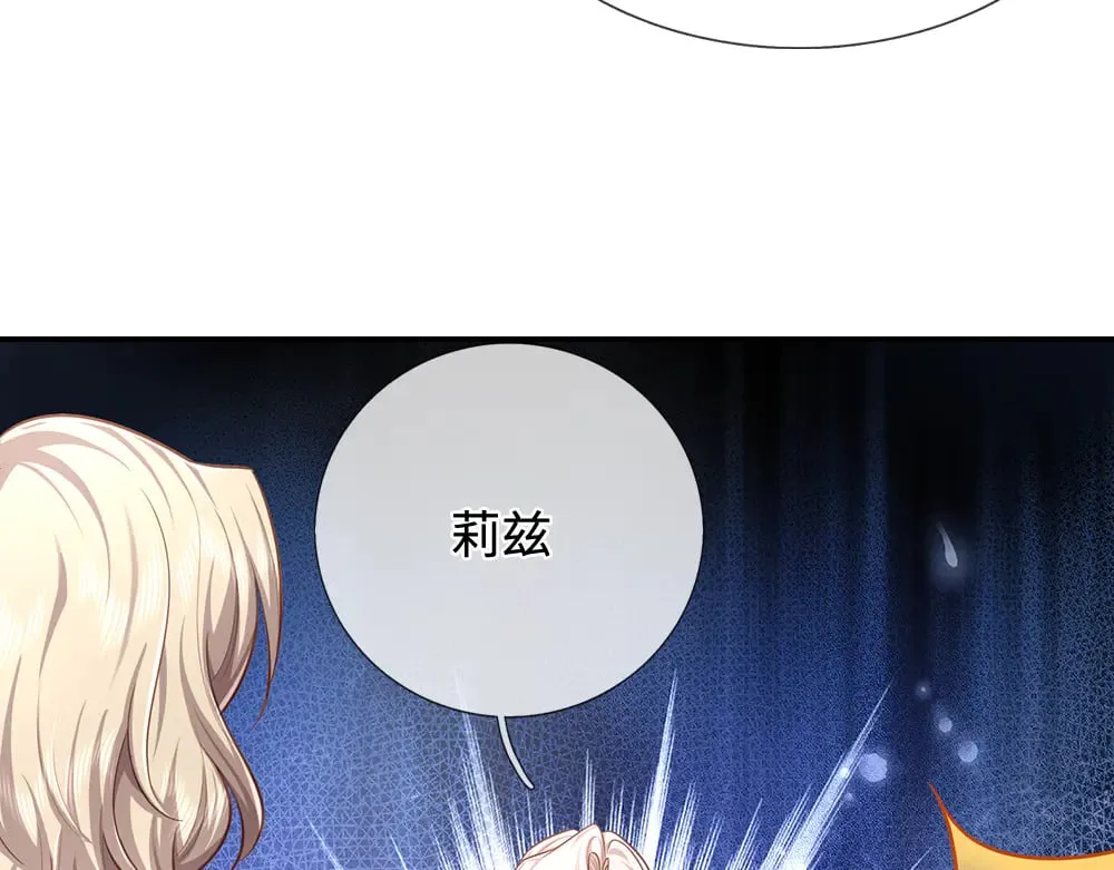 我伊蒂丝女皇大结局漫画,第382话 你啰嗦了2图