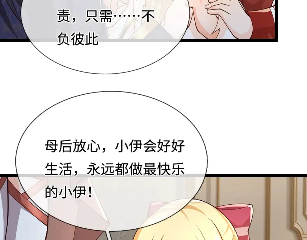 我伊蒂丝女皇小说正版免费阅读漫画,第384话 另立新主4图