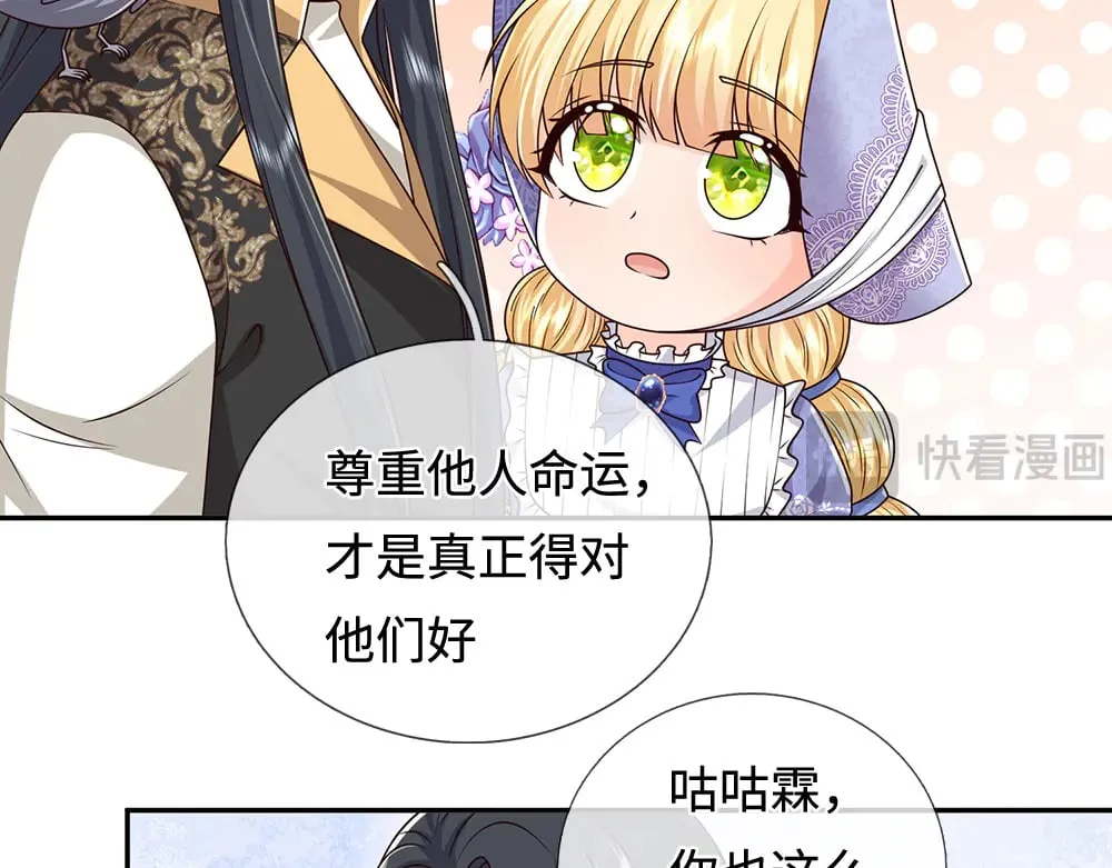 我伊蒂丝女皇第二季漫画,第381话 不会因为谁而改变5图